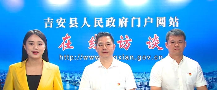 吉安縣醫(yī)保局在線訪談